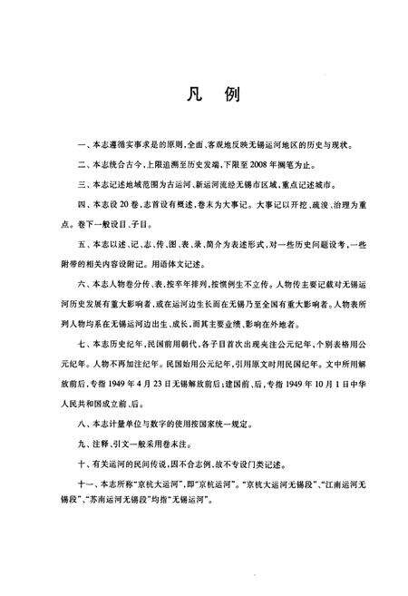 《无锡运河志》.pdf_江苏省志预览图4