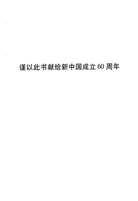 《榨树沟志》.pdf_江苏省志预览图2