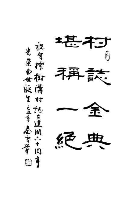 《榨树沟志》.pdf_江苏省志预览图4