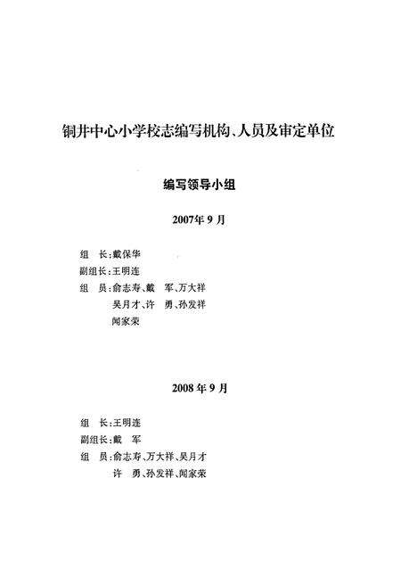 《铜井中心小学校志》.pdf_江苏省志预览图2