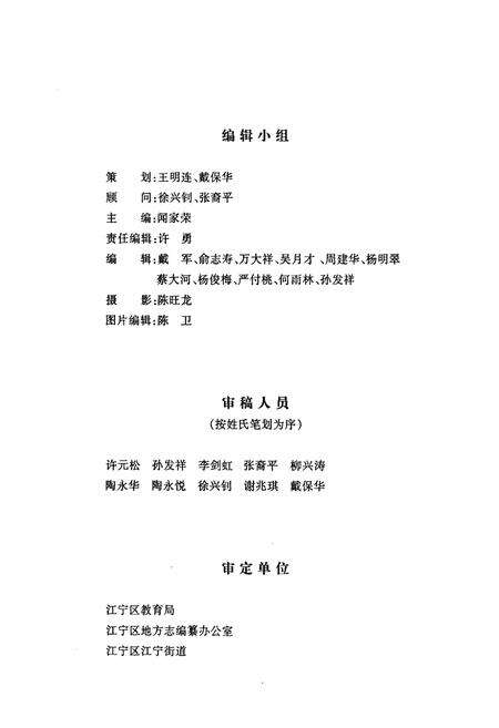 《铜井中心小学校志》.pdf_江苏省志预览图3