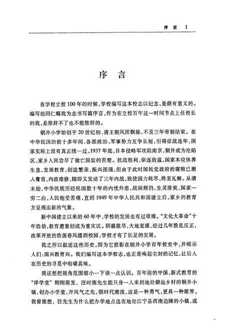 《铜井中心小学校志》.pdf_江苏省志预览图4