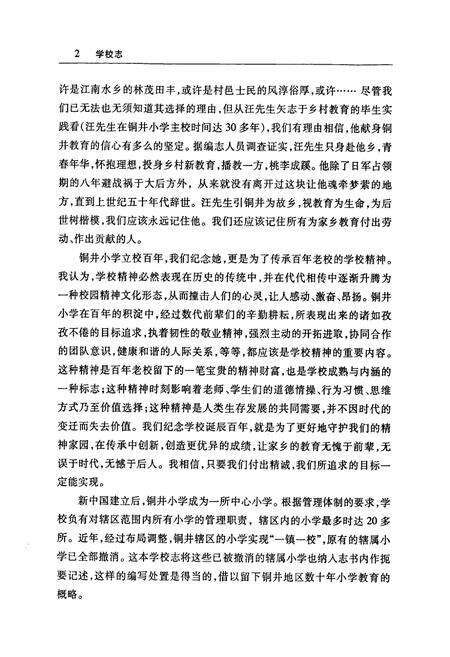 《铜井中心小学校志》.pdf_江苏省志预览图5