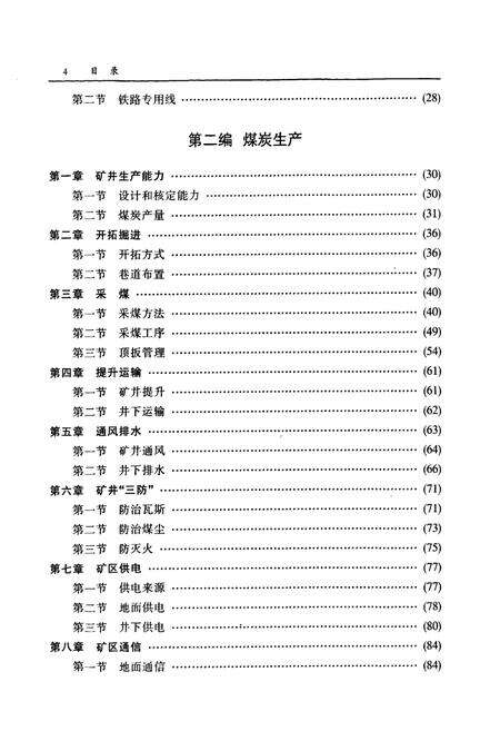 《徐矿集团煤岩生产志(1978-2007)》.pdf_江苏省志预览图4