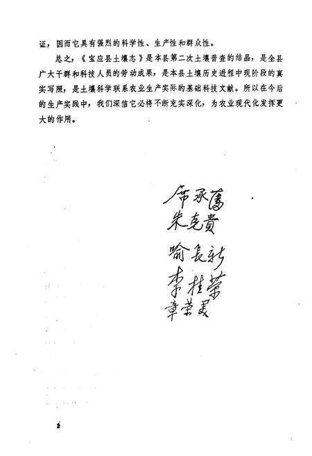 《江苏省宝应县土壤志》.pdf_江苏省志预览图3