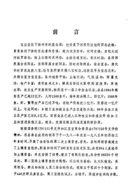 《江苏省宝应县土壤志》.pdf_江苏省志预览图4