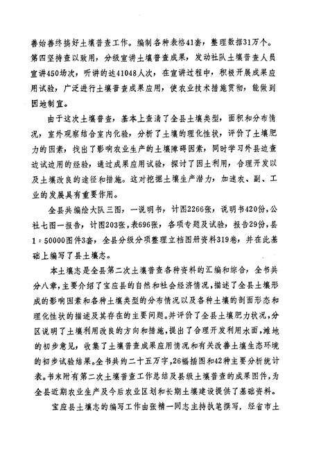 《江苏省宝应县土壤志》.pdf_江苏省志预览图5