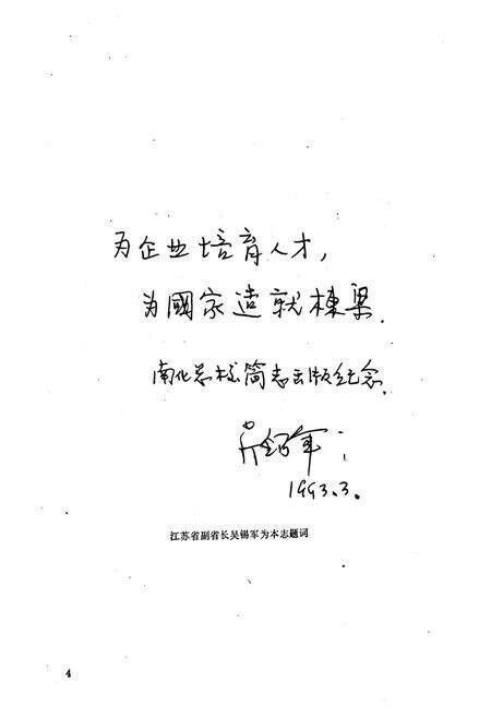 《南京化学工业(集团)公司职工子女总校简志(1937-1990)》.pdf_江苏省志预览图5