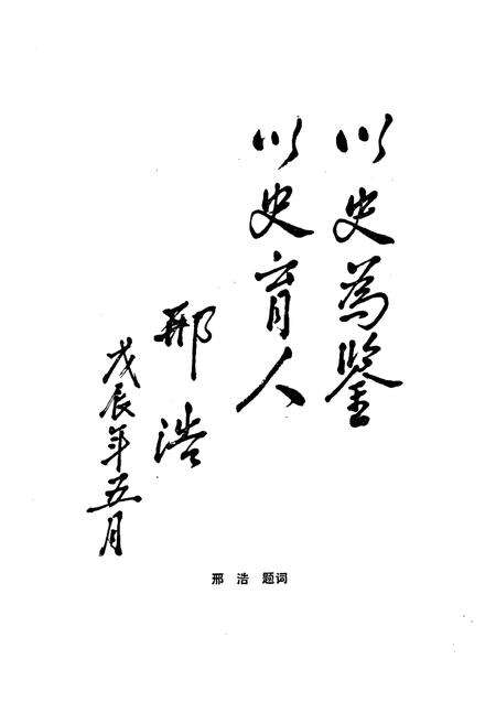 《薛城乡志》.pdf_江苏省志预览图3