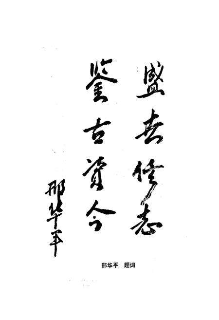 《薛城乡志》.pdf_江苏省志预览图5