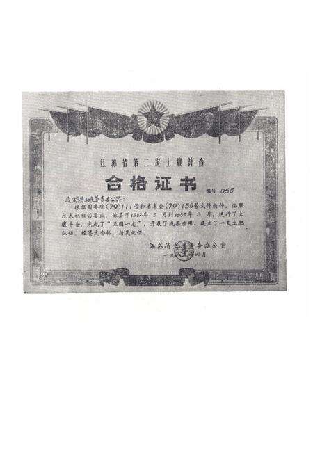 《江苏省建湖县土壤志》.pdf_江苏省志预览图1