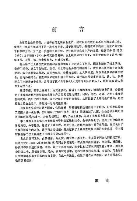 《江苏省建湖县土壤志》.pdf_江苏省志预览图2
