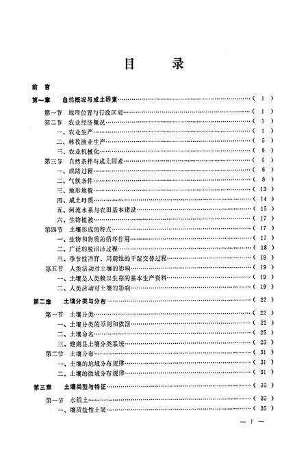 《江苏省建湖县土壤志》.pdf_江苏省志预览图3