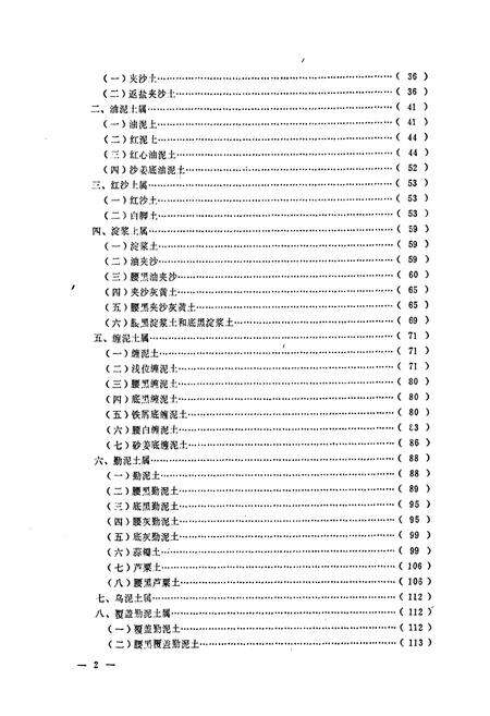 《江苏省建湖县土壤志》.pdf_江苏省志预览图4