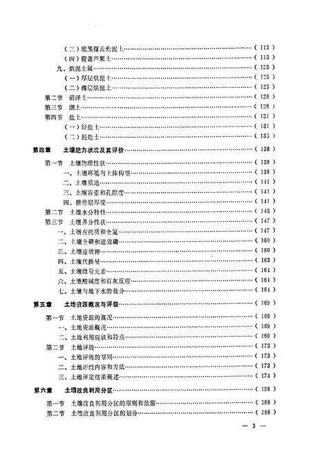 《江苏省建湖县土壤志》.pdf_江苏省志预览图5