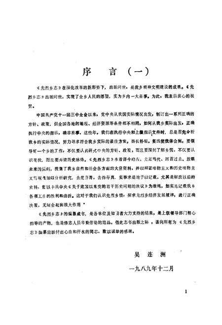 《先烈乡志》.pdf_江苏省志预览图2