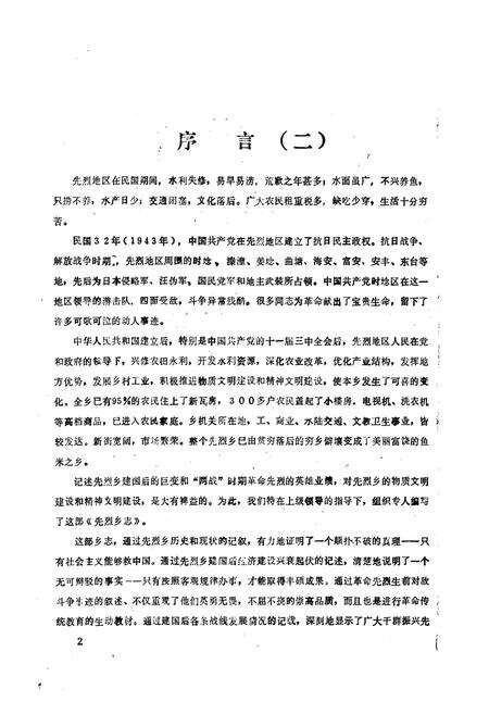 《先烈乡志》.pdf_江苏省志预览图3