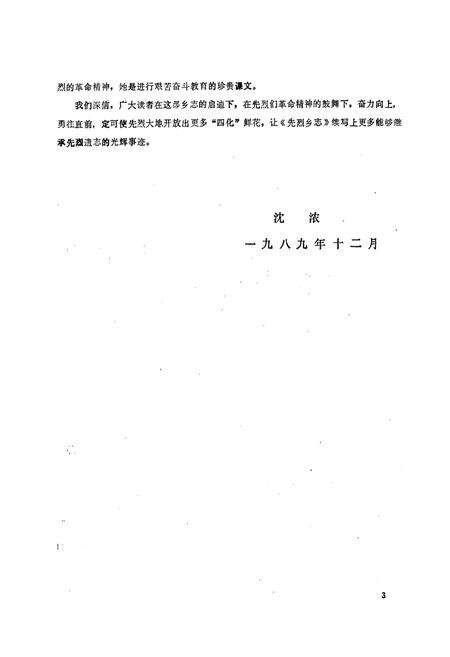 《先烈乡志》.pdf_江苏省志预览图4