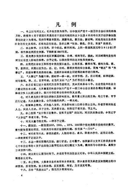 《先烈乡志》.pdf_江苏省志预览图5