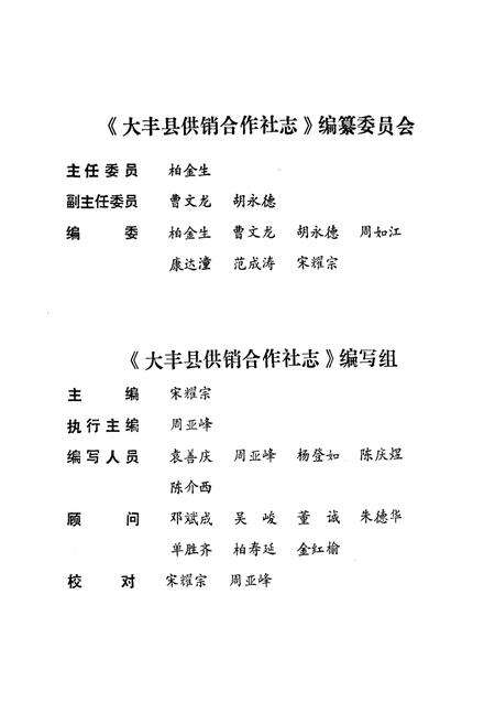 《大丰县供销合作社志》.pdf_江苏省志预览图3