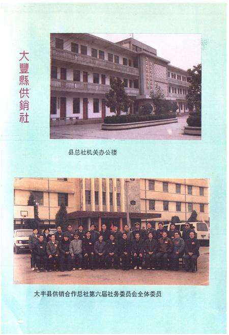 《大丰县供销合作社志》.pdf_江苏省志预览图5