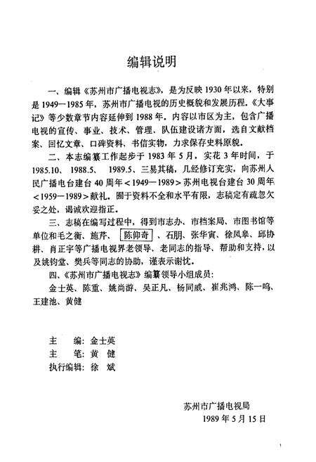 《苏州市广播电视志》.pdf_江苏省志预览图1