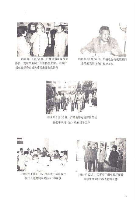 《苏州市广播电视志》.pdf_江苏省志预览图3