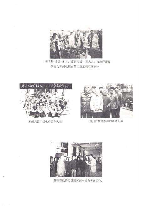 《苏州市广播电视志》.pdf_江苏省志预览图5