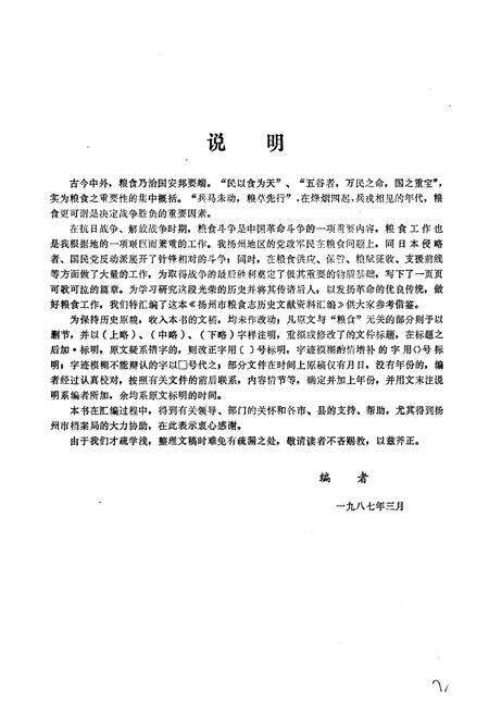 《扬州市粮食志(1942-1949)》.pdf_江苏省志预览图2