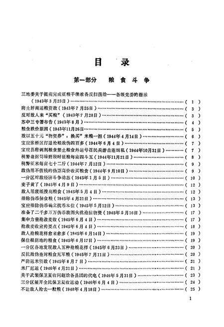 《扬州市粮食志(1942-1949)》.pdf_江苏省志预览图3