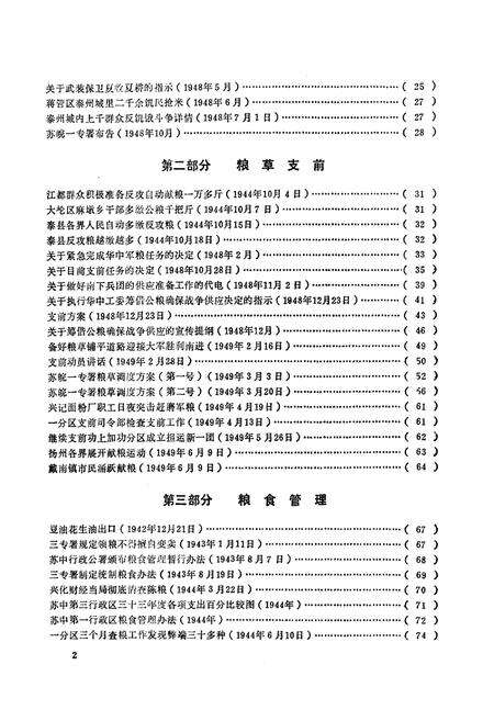 《扬州市粮食志(1942-1949)》.pdf_江苏省志预览图4