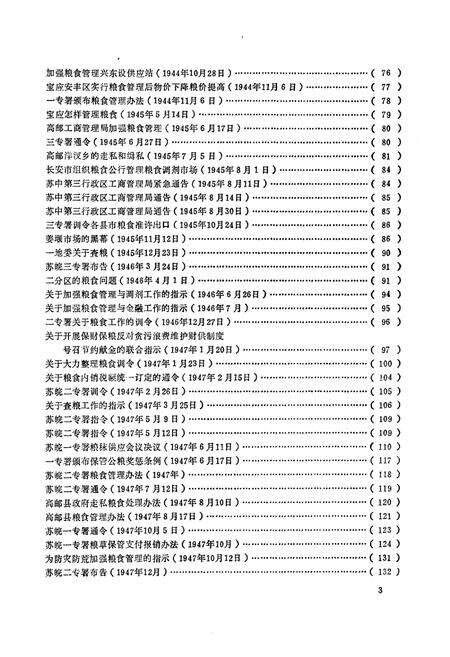 《扬州市粮食志(1942-1949)》.pdf_江苏省志预览图5