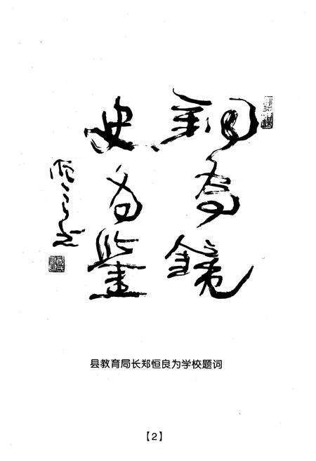 《《沛县歌风小学校志(1984-2009)》》.pdf_江苏省志预览图4