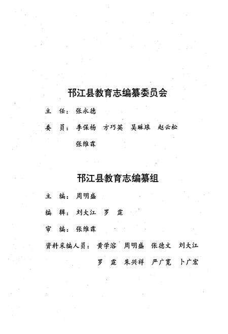 《《邗江县教育志(1547-1987)》》.pdf_江苏省志预览图2