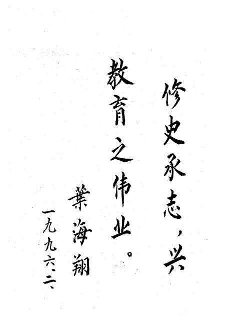 《《邗江县教育志(1547-1987)》》.pdf_江苏省志预览图4