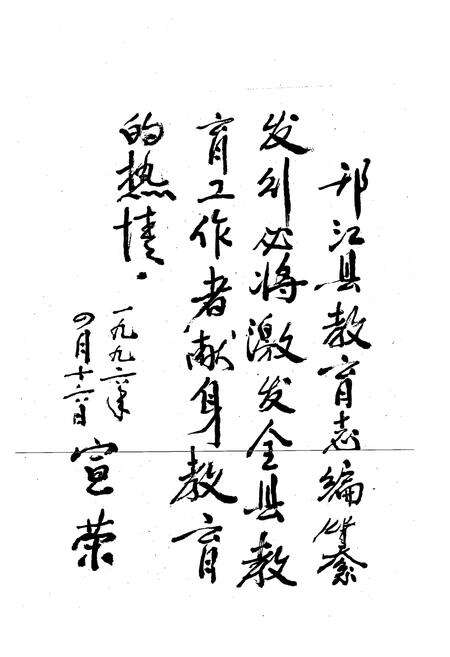 《《邗江县教育志(1547-1987)》》.pdf_江苏省志预览图5