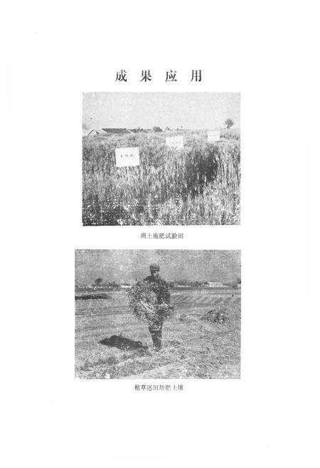 《《江苏省海门县土壤志》》.pdf_江苏省志预览图4