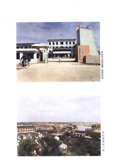 《《千灯镇志》》.pdf_江苏省志预览图4