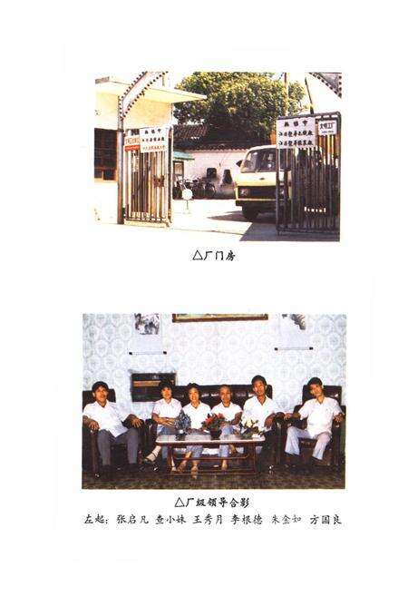 《《江阴县染织五厂厂志(1951-1985)》》.pdf_江苏省志预览图3