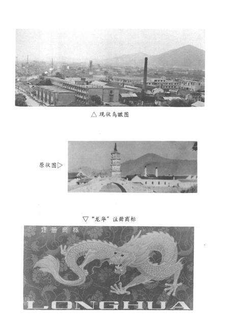 《《江阴县染织五厂厂志(1951-1985)》》.pdf_江苏省志预览图4