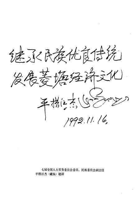 《《菱塘回族乡志》》.pdf_江苏省志预览图2
