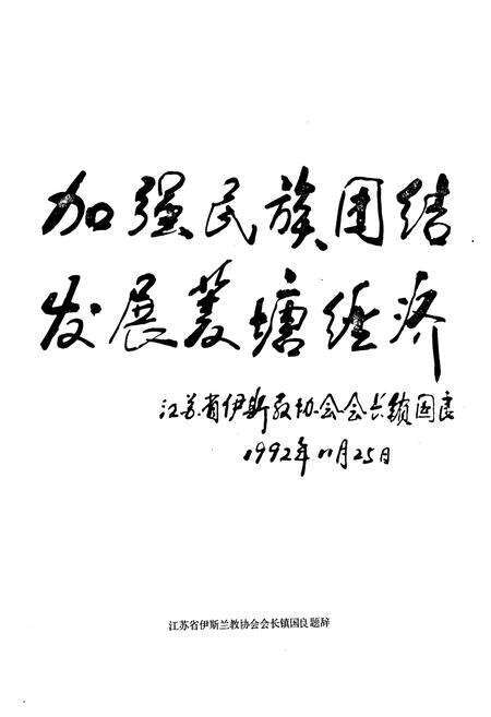 《《菱塘回族乡志》》.pdf_江苏省志预览图4