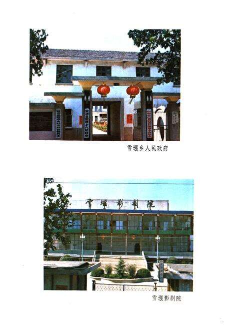 《雪堰乡志》.pdf_江苏省志预览图4