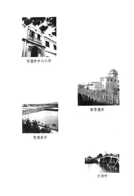 《雪堰乡志》.pdf_江苏省志预览图5