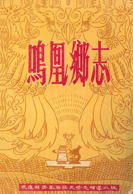 《鸣凰乡志》.pdf_江苏省志缩略图
