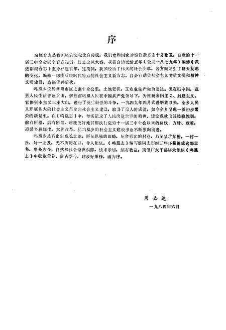 《鸣凰乡志》.pdf_江苏省志预览图4