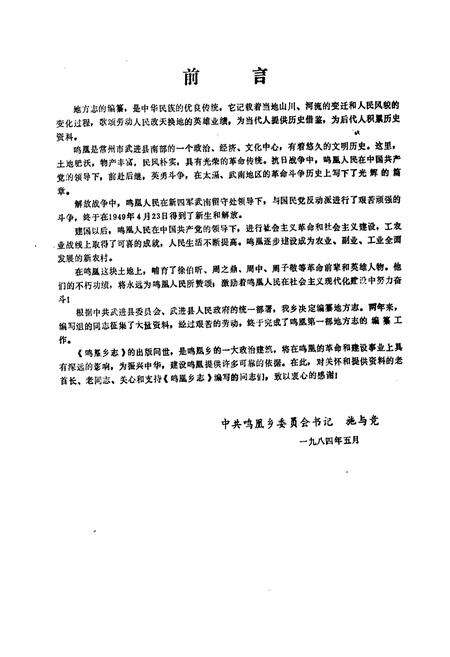 《鸣凰乡志》.pdf_江苏省志预览图5