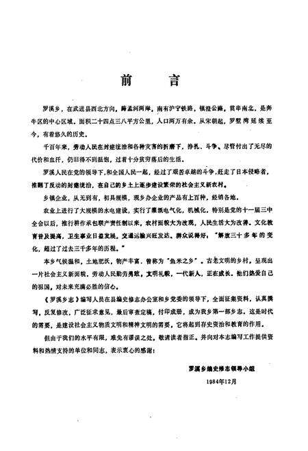 《罗溪乡志》.pdf_江苏省志预览图3