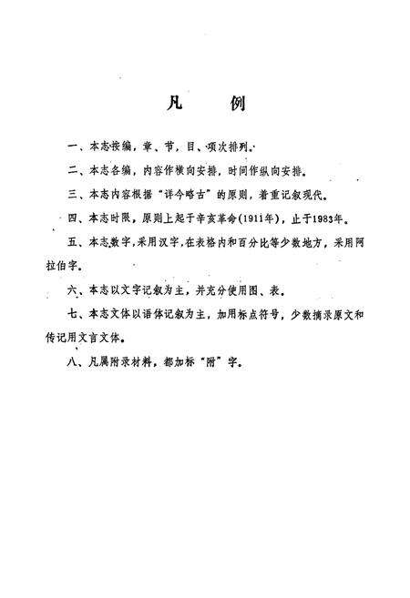 《罗溪乡志》.pdf_江苏省志预览图4