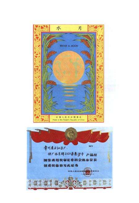 《常州东方红染厂志》.pdf_江苏省志预览图5